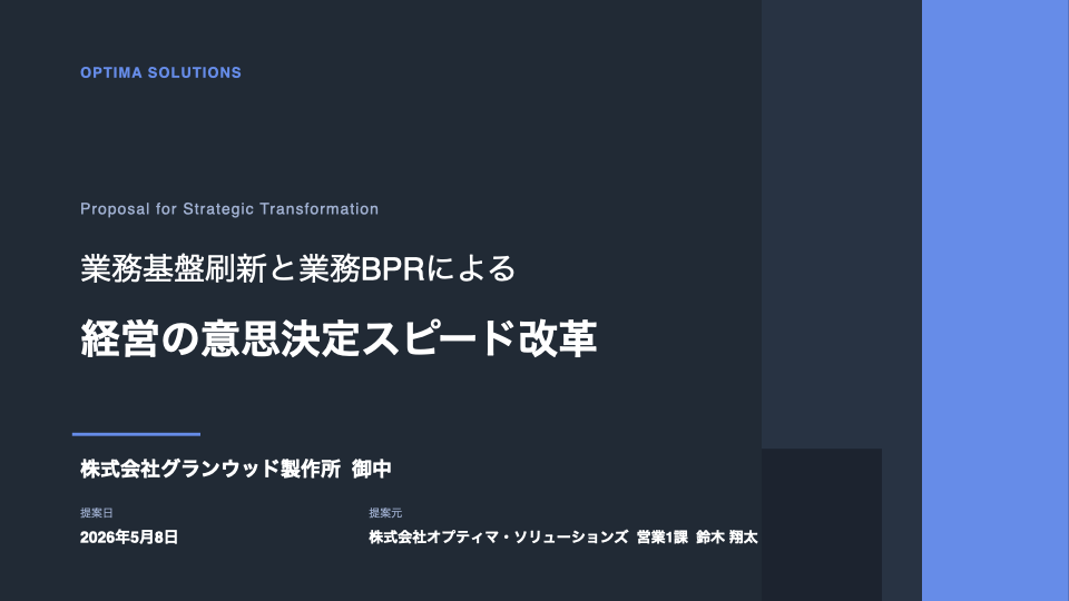 次回提案資料 スライド 1 / 3